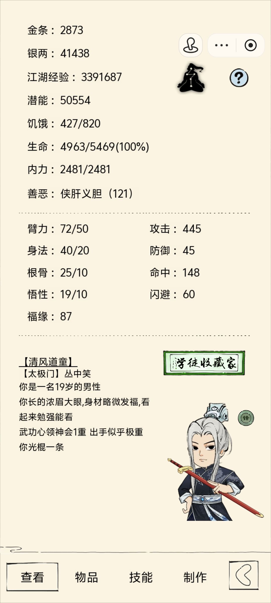 太极综合心一能充福地40层吗,求指教 3