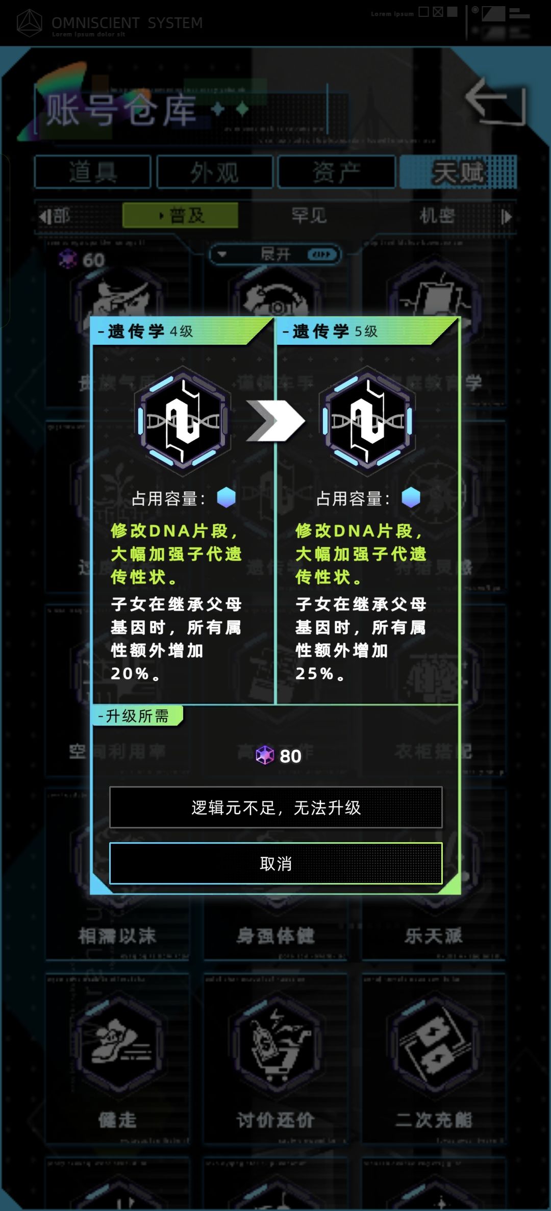 要不我考虑升下这天赋? 1