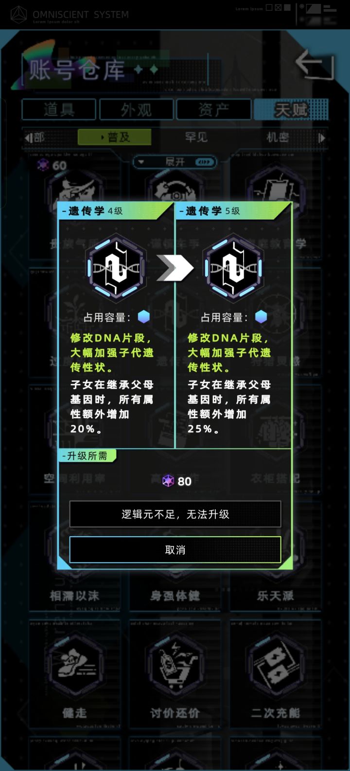 要不我考虑升下这天赋?截图