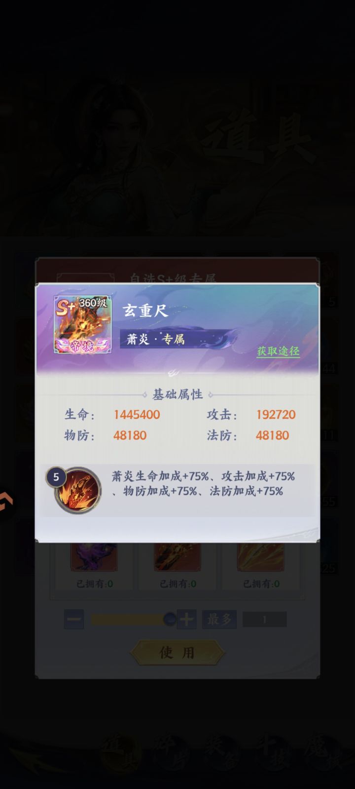 这个传说萧炎能激活这个属性吗截图