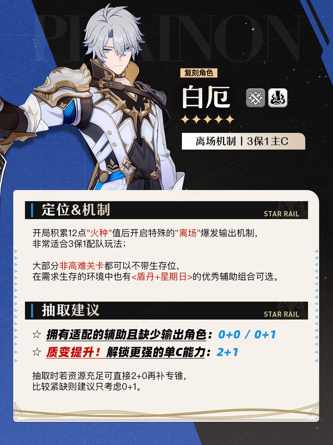 【V3.7攻略】下半复刻『白猫万』抽取建议 2