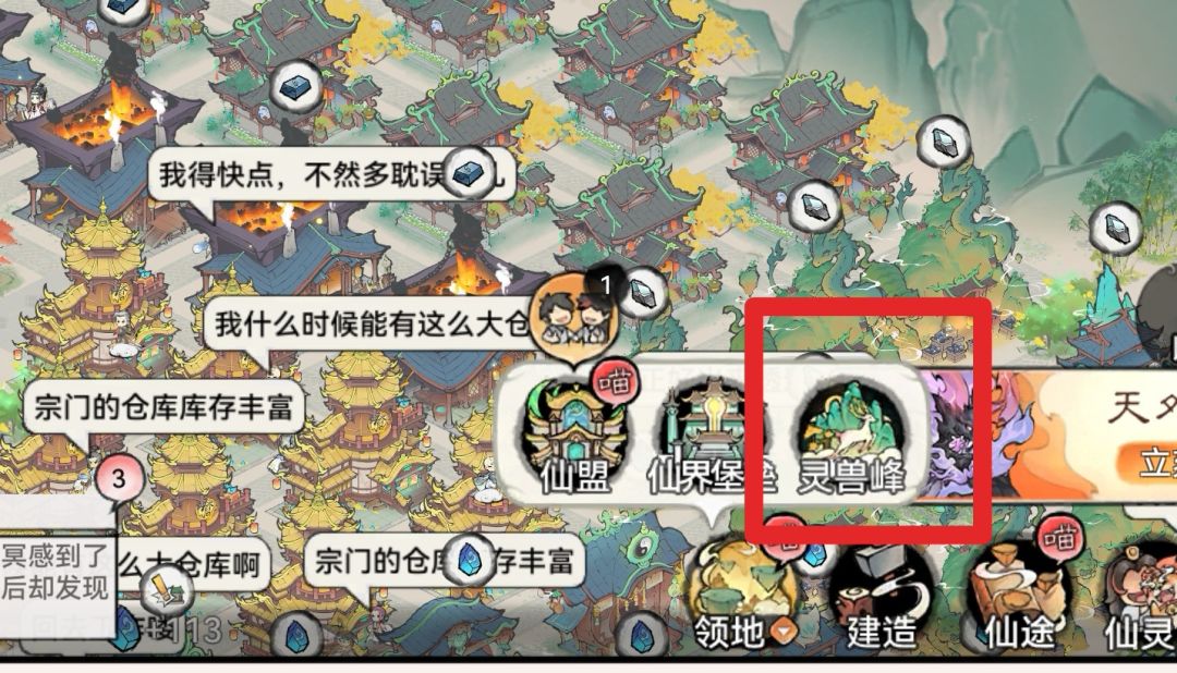 新·灵兽系统第一时间解析截图