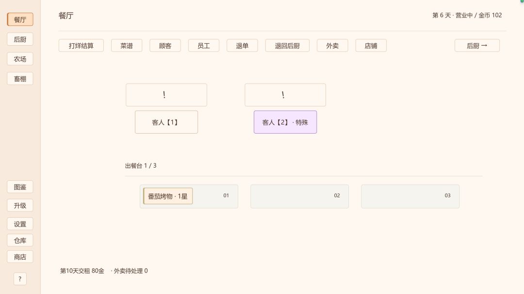 开发者日志#3 *文字料理* 4