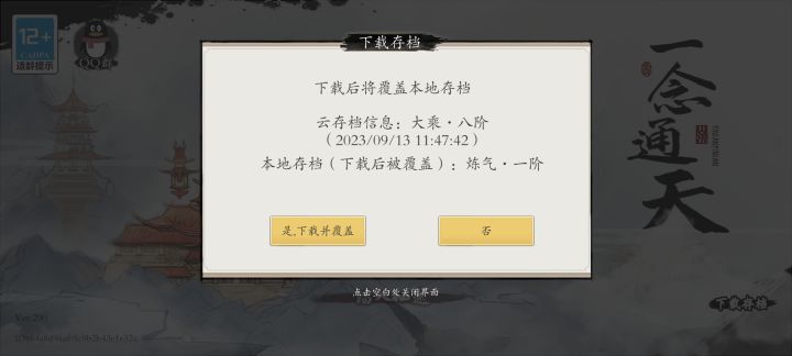 存档下载不了....截图