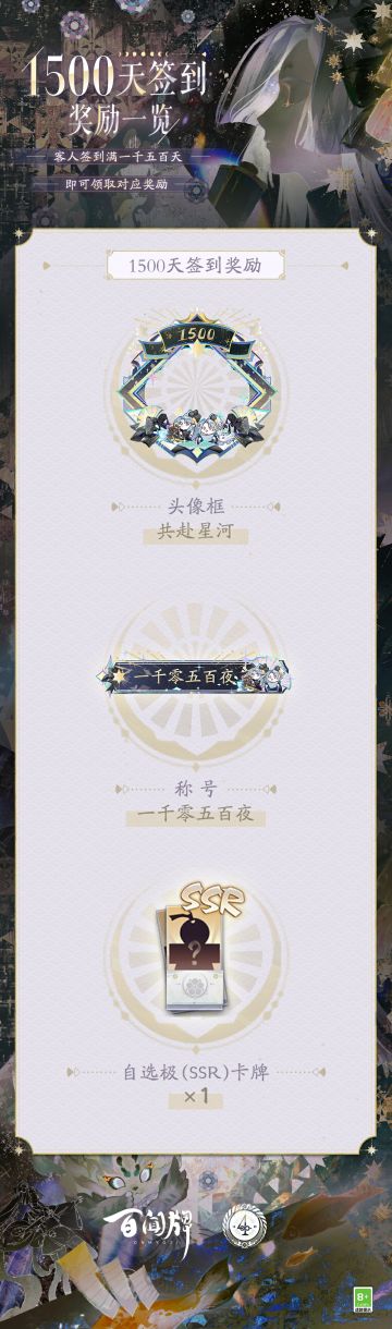 四载年岁刹那，蜃楼花火璀璨如初，楼办将与各位客人迎来共度的第1500个朝暮——
「与妖怪们共同航行的第1500天，那夜的船上好热闹。我们放了许久的焰火，我们欢声笑语放声歌唱。直到某个花火的间隙，无意间抬头看见了漫天的星河，突然想起了以前的日子：
也许在星星看来，我只是一艘艘漫无目的的航船，以极其缓慢的速度在宇宙中漫步，那么的渺小，那么的孤独……
直到下一朵花火在夜空中炸响，妖怪们的歌声牵回了我的思