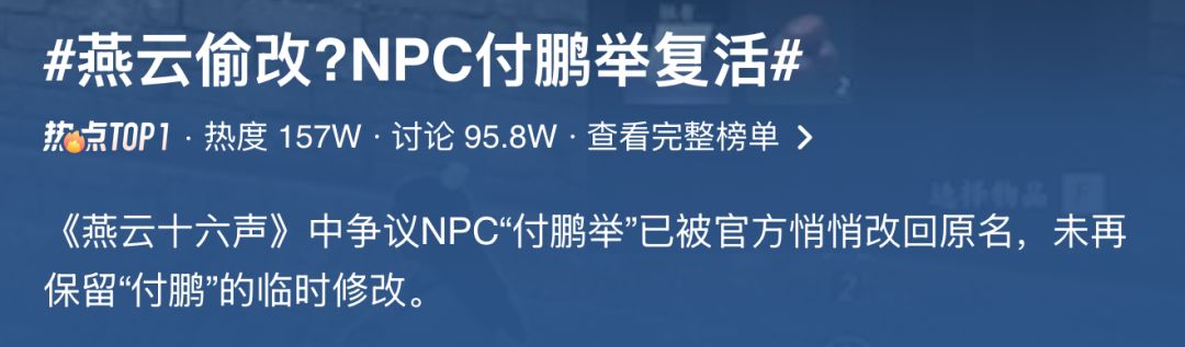 燕云十六声NPC风波升级!付鹏举被悄悄改名 2