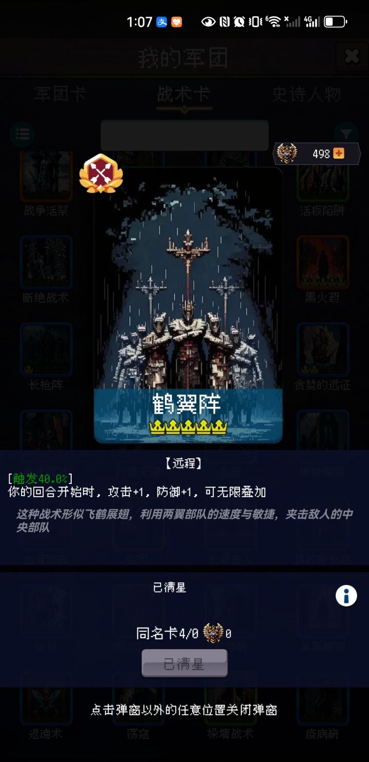 五星鹤翼阵触发记录出BUG了截图