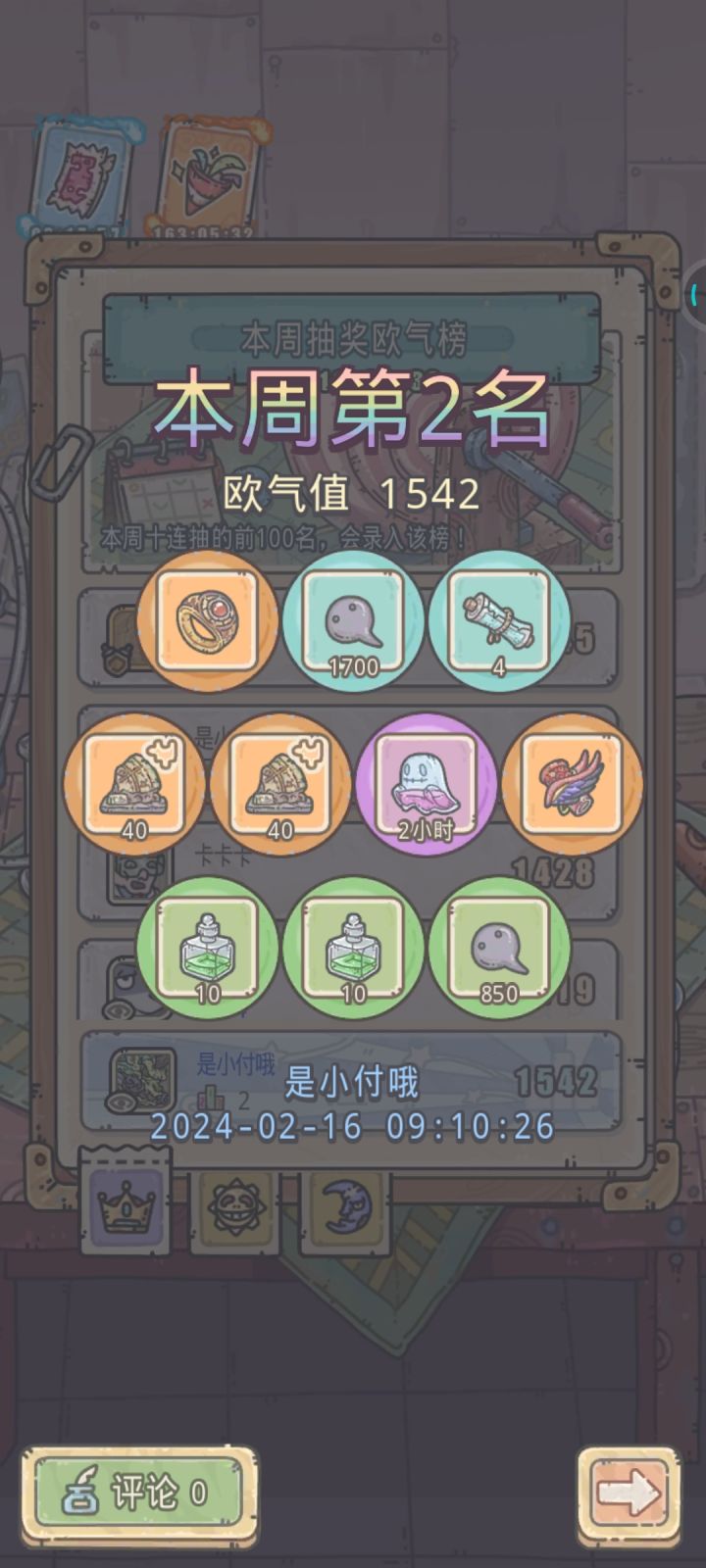 难得欧截图