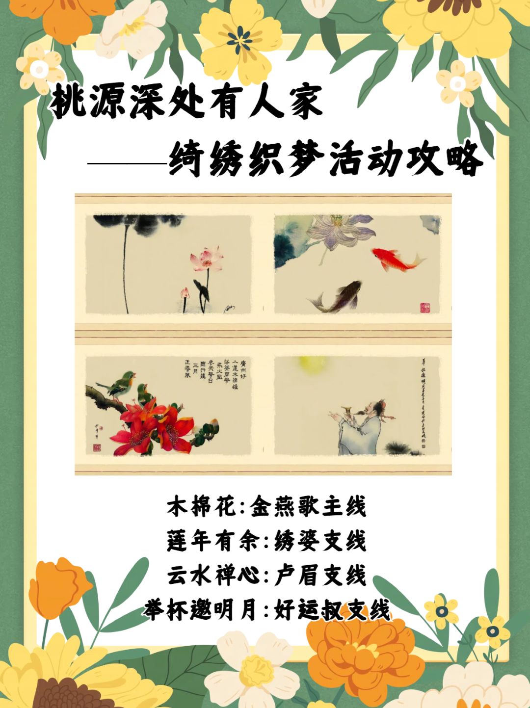 桃源❗一条龙「绮绣织梦」攻略【超全】 2