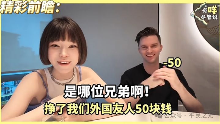 是谁赚走放弃50W年薪来中国定居的澳洲老外的50块?截图