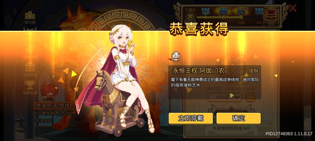 回坑第一次打通600层纪念 1