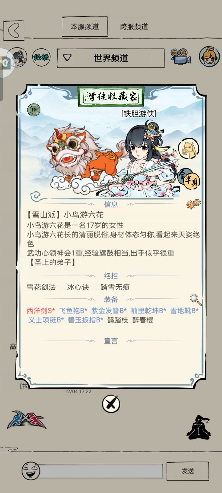 未轮出太白想学太白必须是逍遥游侠吗?截图