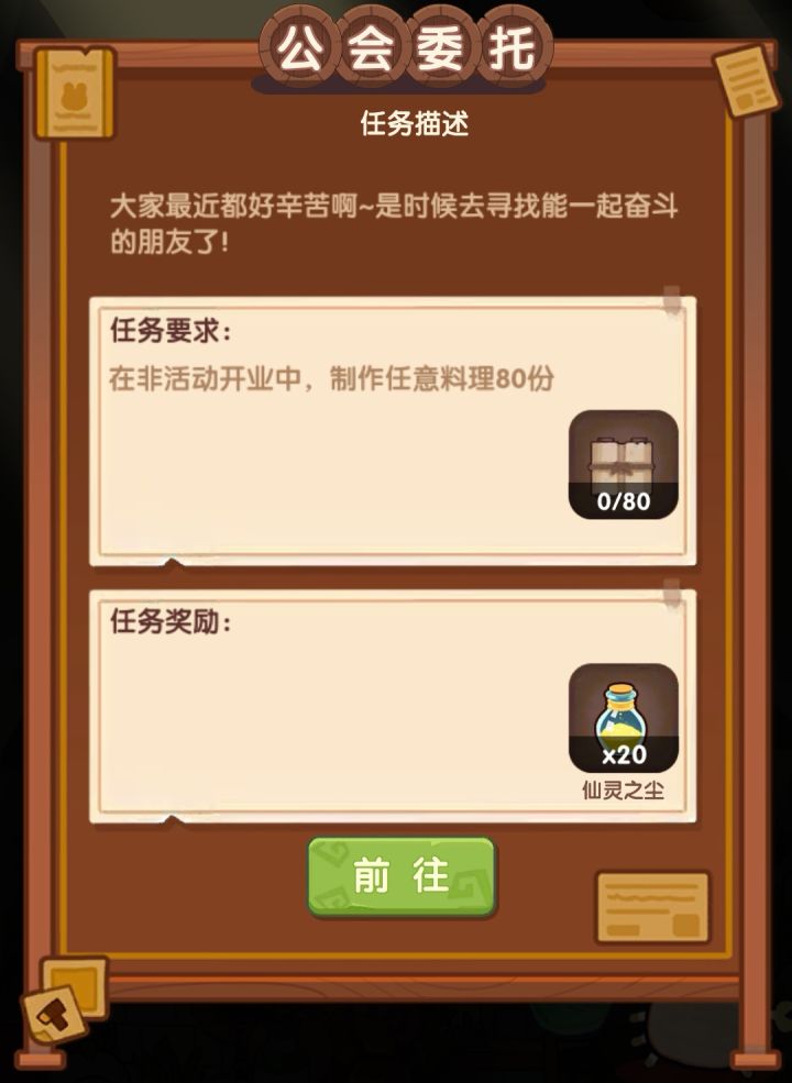 偷跑失败➕1截图