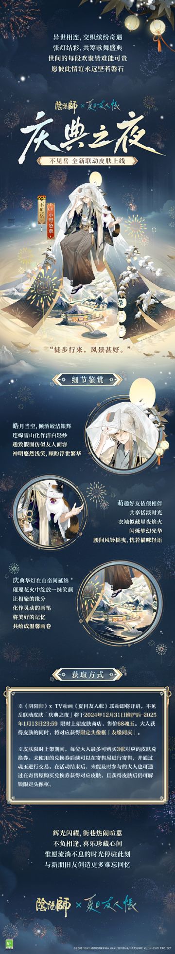 ☆不见岳联动皮肤情报☆