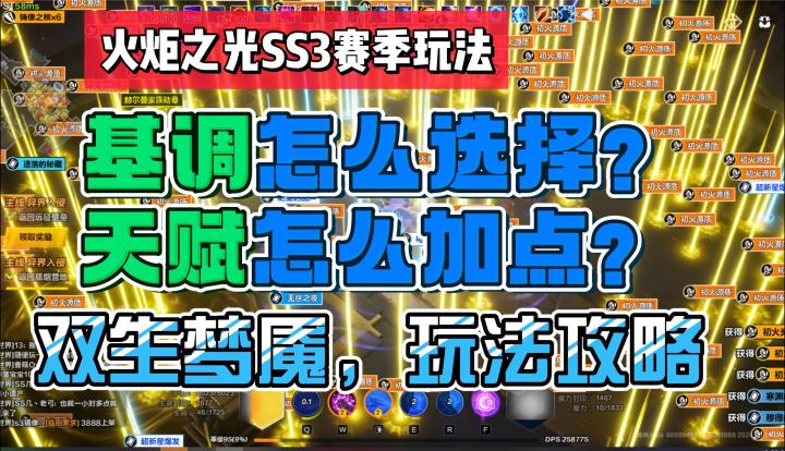 【火炬之光】梦境基调怎么选?梦境天赋怎么加?截图