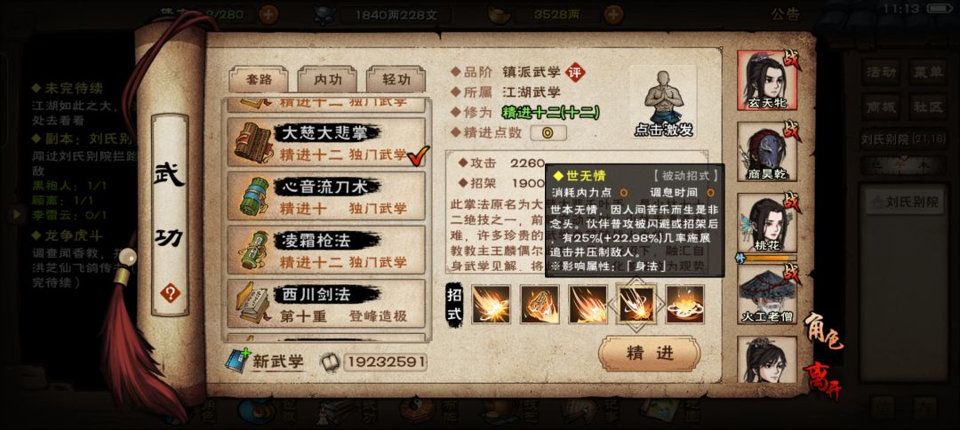 关于大慈大悲掌 2