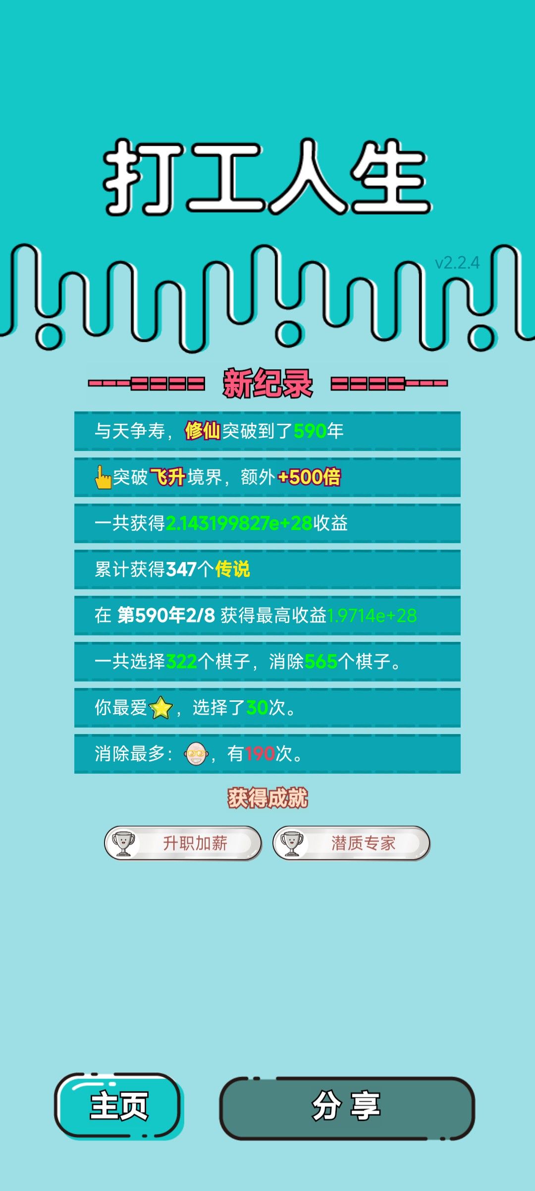我的打工回顾 2