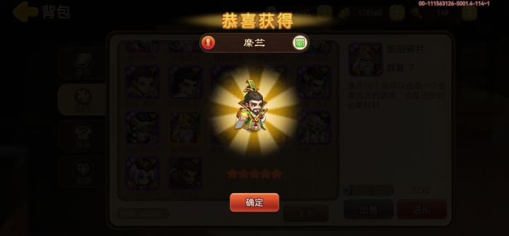 夷陵之战喜得良将一名截图
