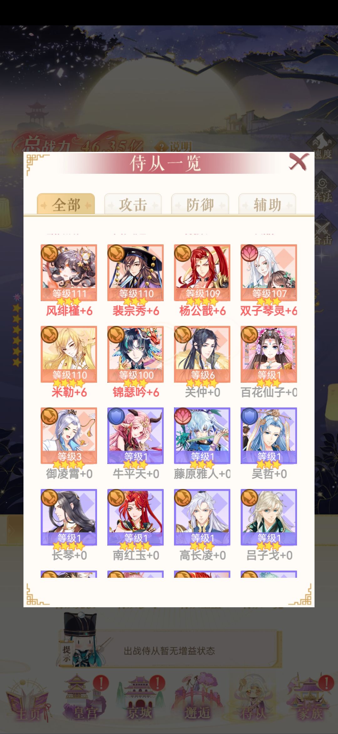 求大佬调一下侍从战力： 3