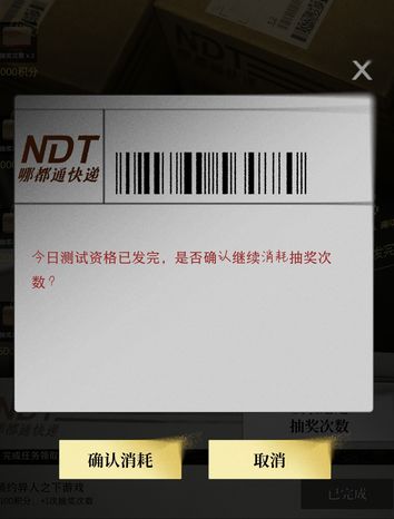 异人资格再次秒没,玩家破防 1