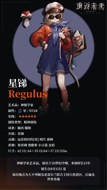 【角色信息】神秘学家：星锑