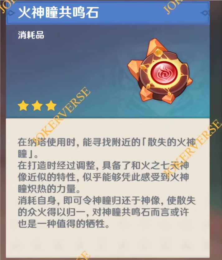 【V4.8攻略】纳塔神瞳 材料及原魔一览 3