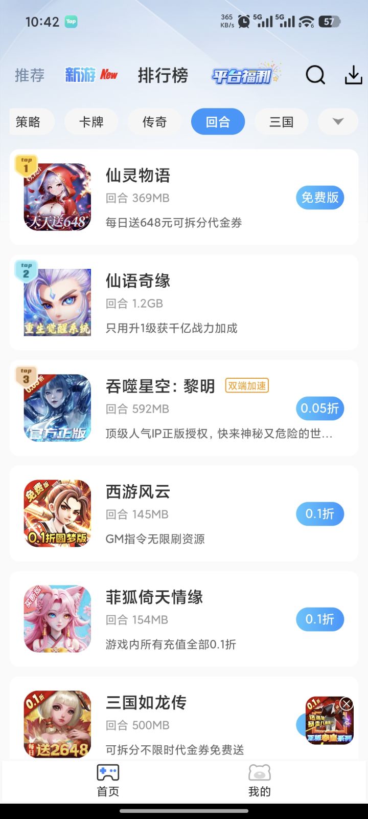 求!回合制手游!只要手游!截图