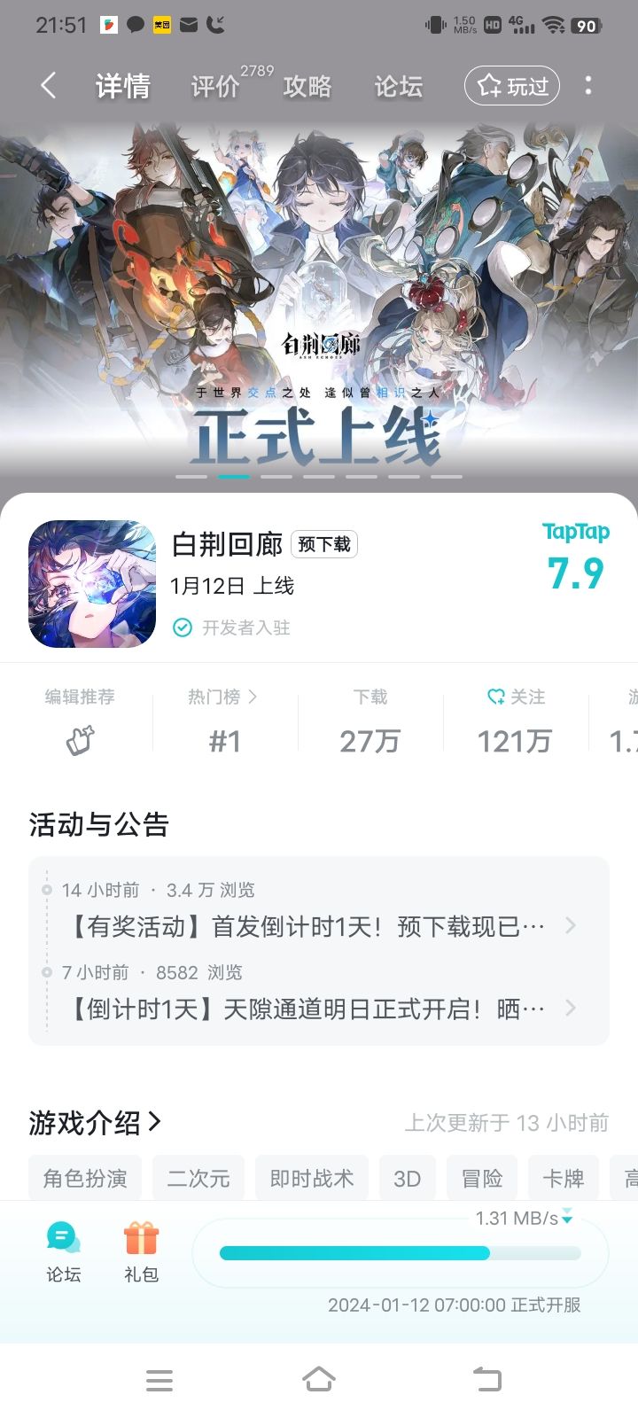 《白荆回廊》今日下载开启！到游戏内的活动截图