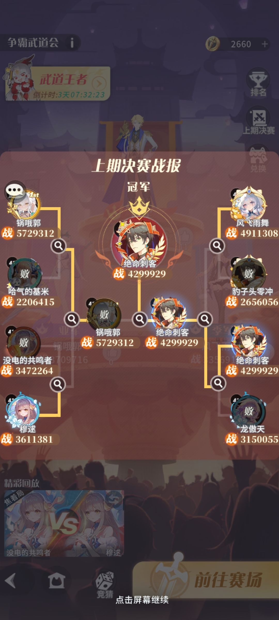 武道大会,田忌赛马,斗智斗勇 2