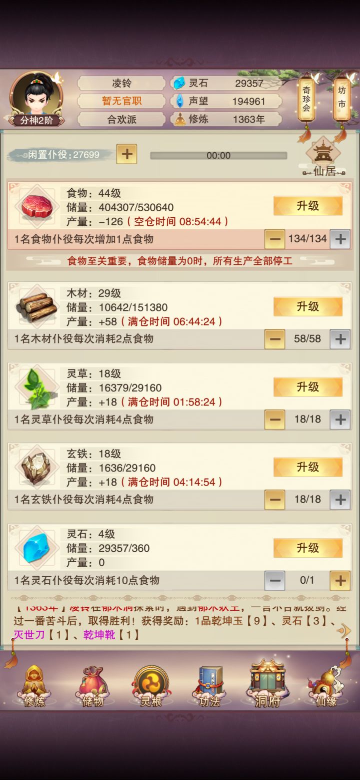 这个现在该怎么升呀截图