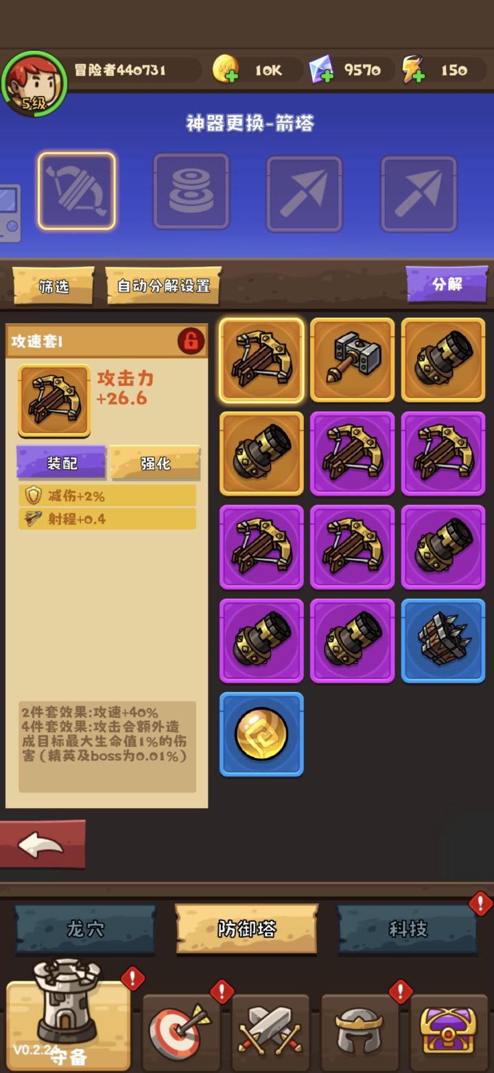 箭塔的装备怎么使用啊截图