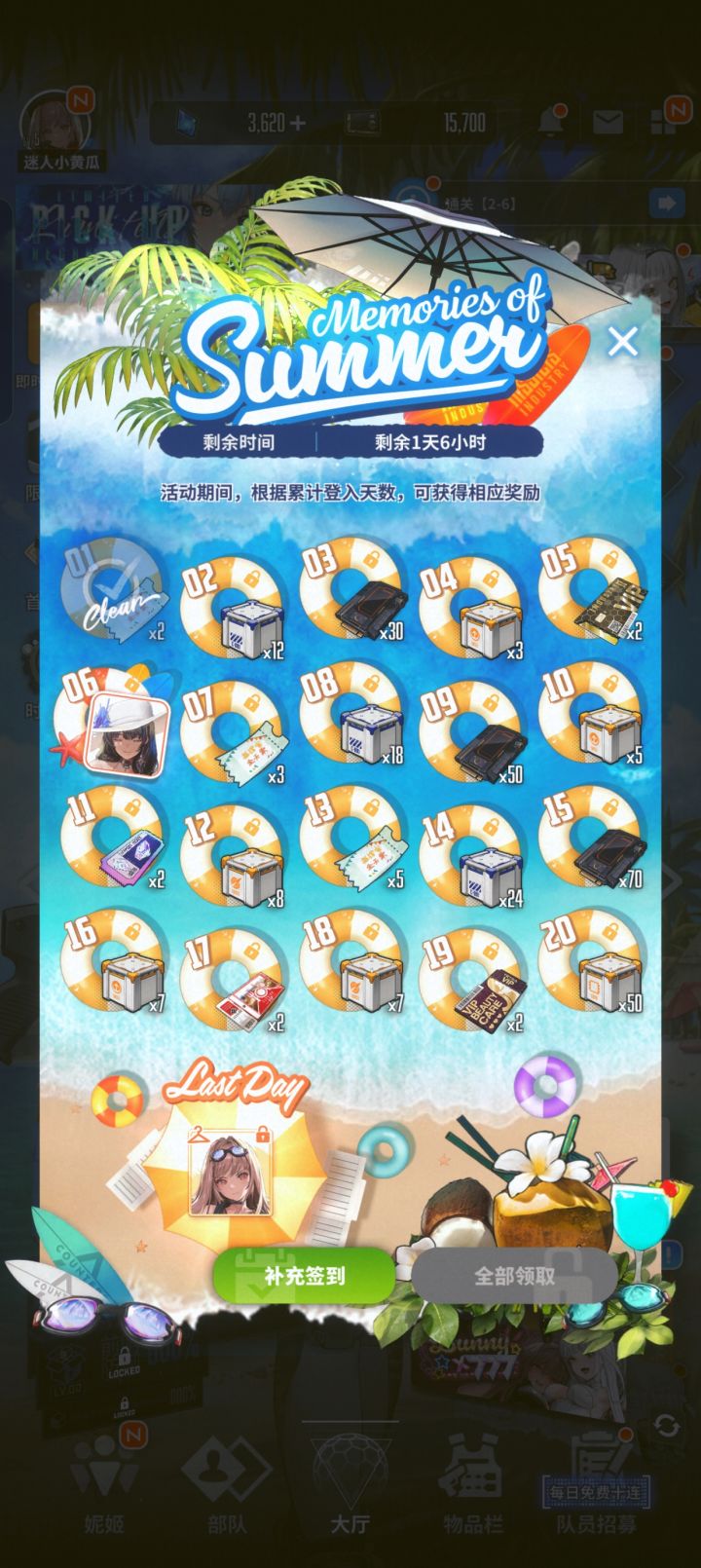 这个需要补签到吗。今天刚玩截图