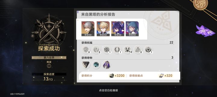 世界六通关截图