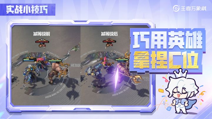 【实战小技巧】C位克星·英雄篇截图