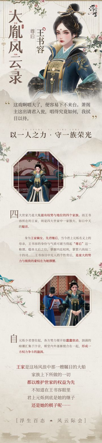 大胤风云录 | 当朝尊后——王书容