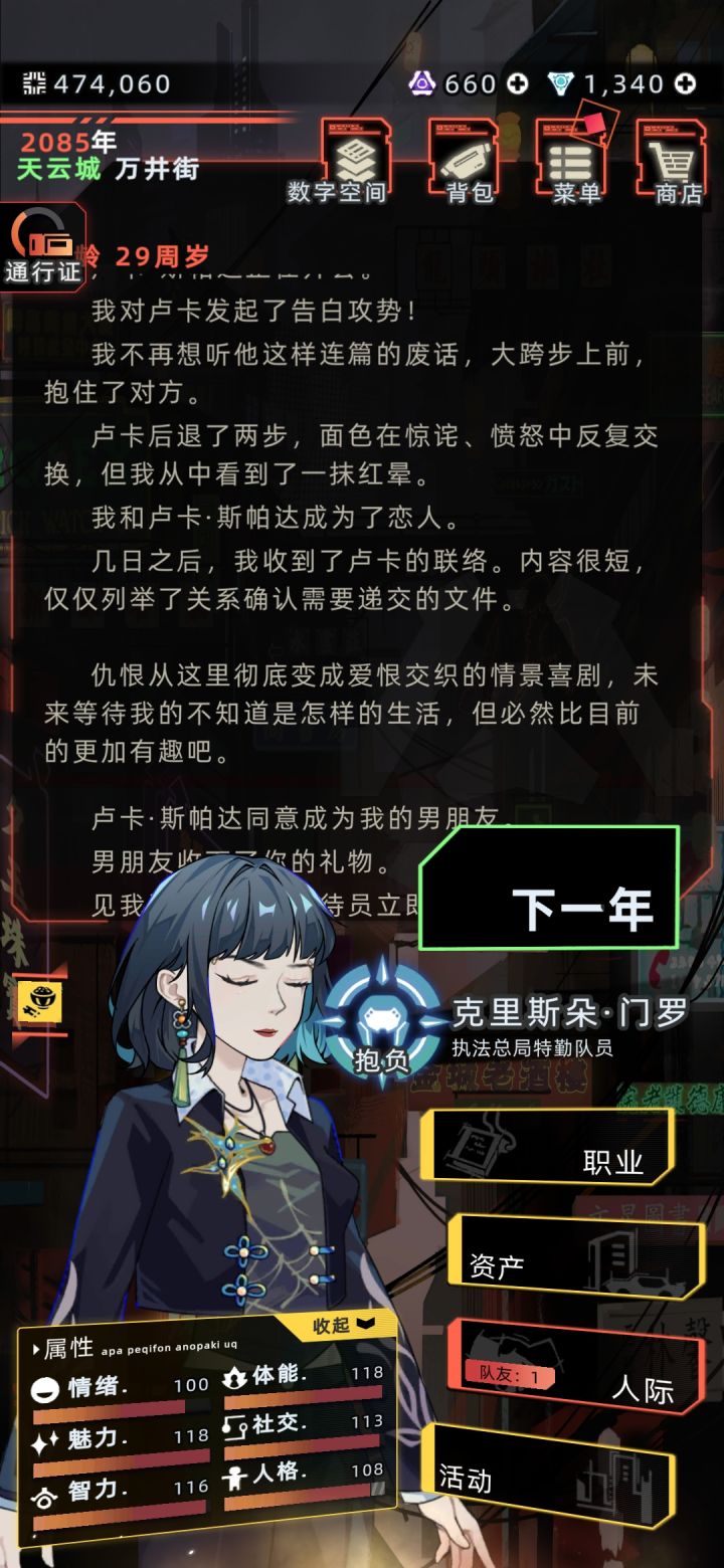 宿敌!就是!妻子啊!截图