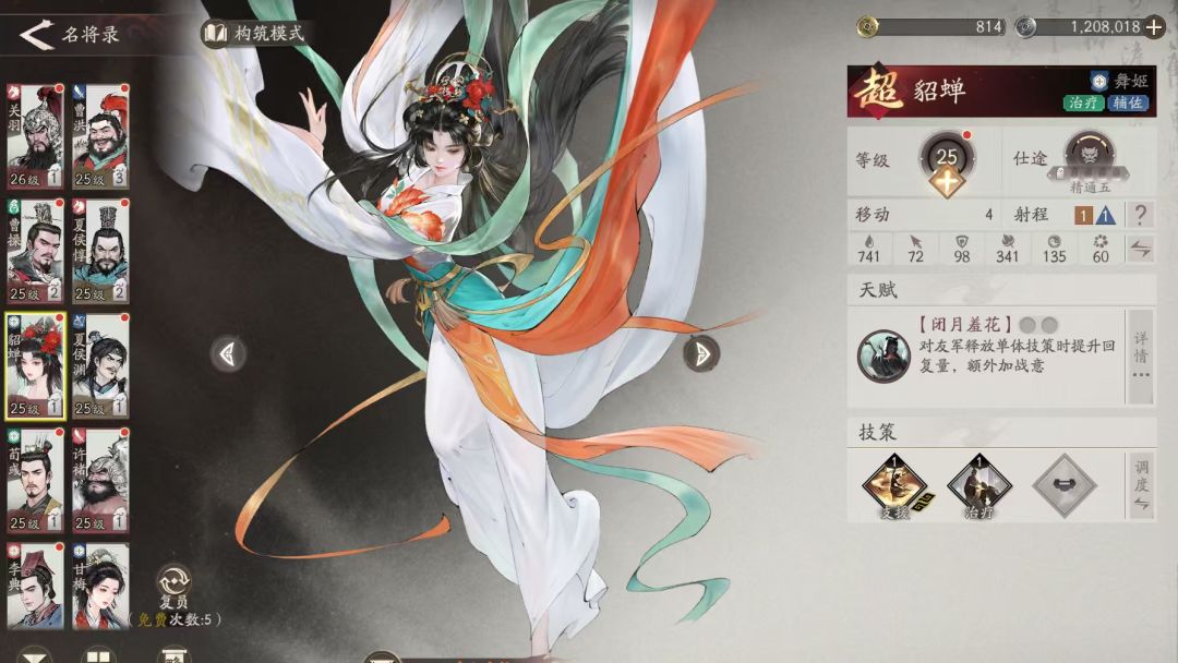 #第二天 貂蝉妹子来了 1