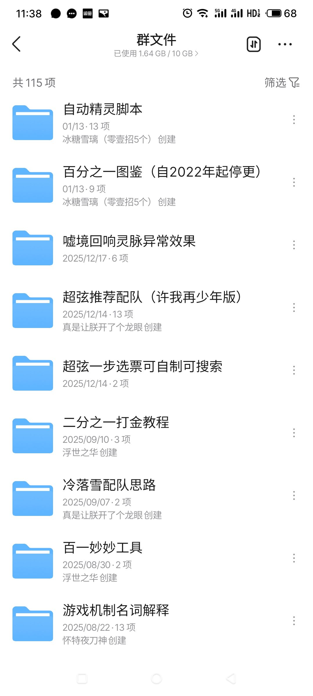 百分之一最全攻略群 2