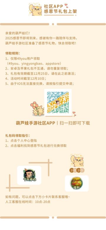 【葫芦娃】感恩节福利放送