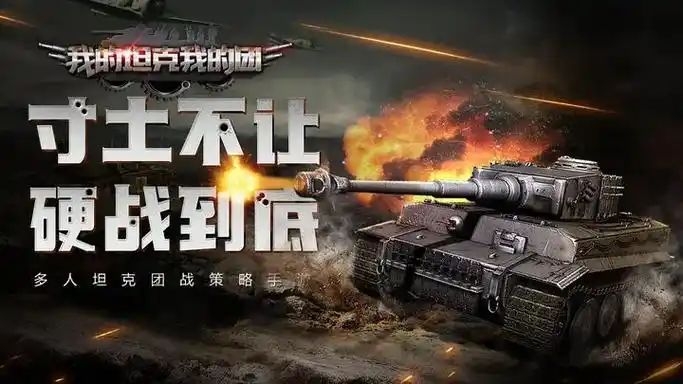 《我的坦克我的团》各种礼包攻略... 2