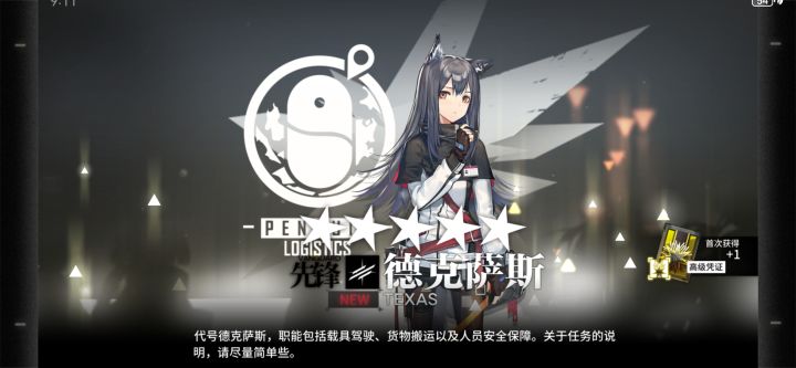 德克萨斯到手截图