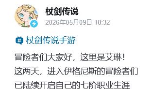 杖剑传说七阶开放！技能全曝光 6