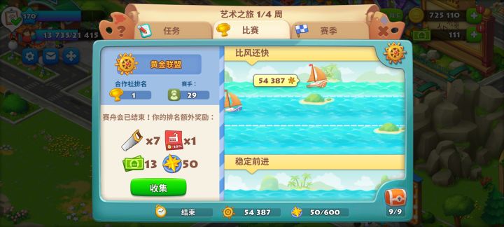 安卓梦想城镇,黄金社团保九箱,社员活跃稳定。要求等级40+,赛舟至少10个任务,或者帮助200以上。现有3个空位,欢迎加入我们!!!
社团标签:#45JNZ7截图