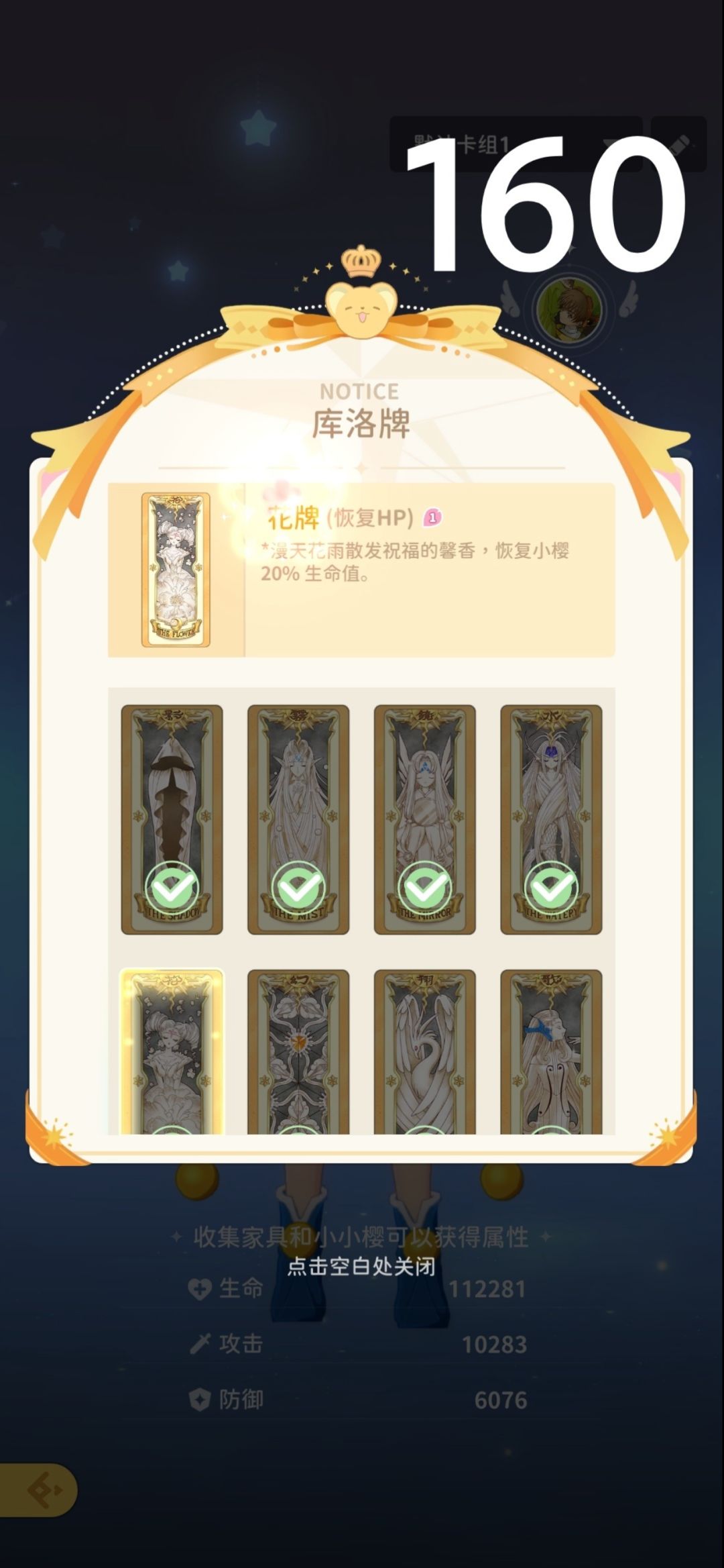 小剧场160卡组截图