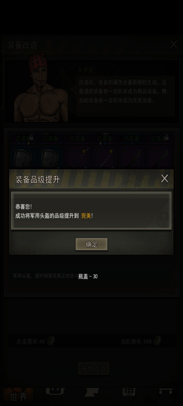 四下普通军头到完美望周知截图