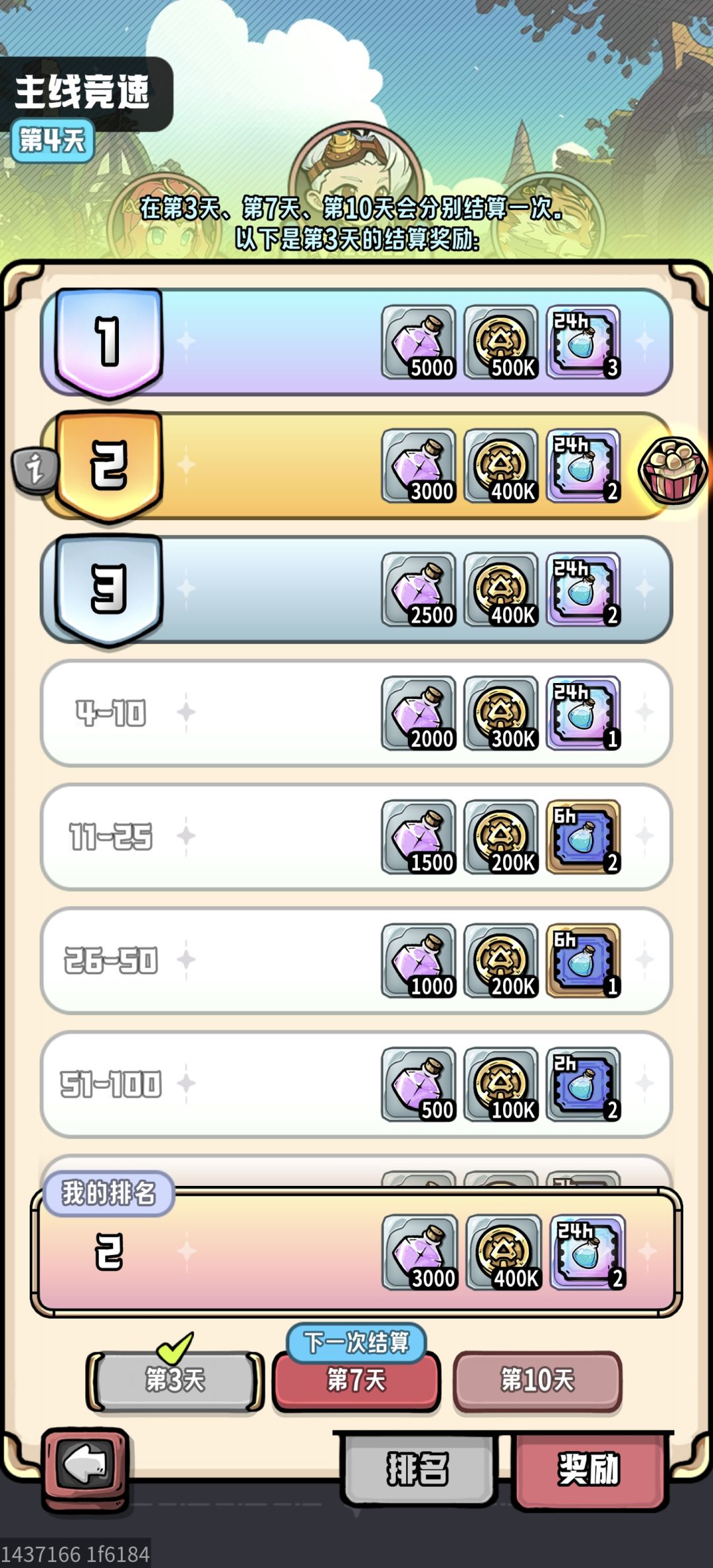 记录贴 4