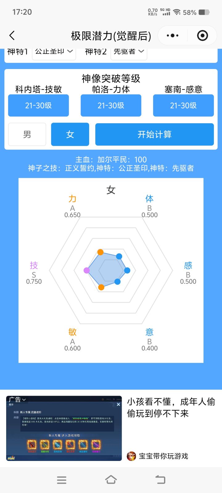 加尔神子还是牛逼啊截图