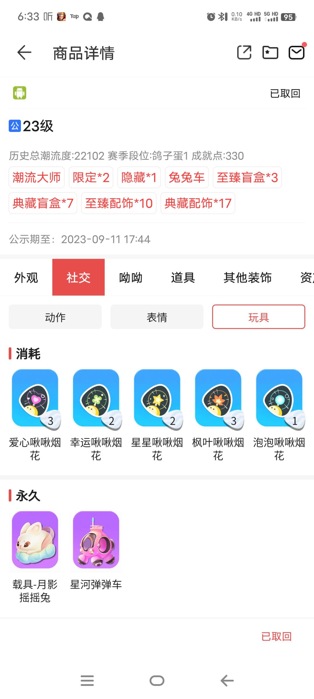 求,帮忙估一下价 8