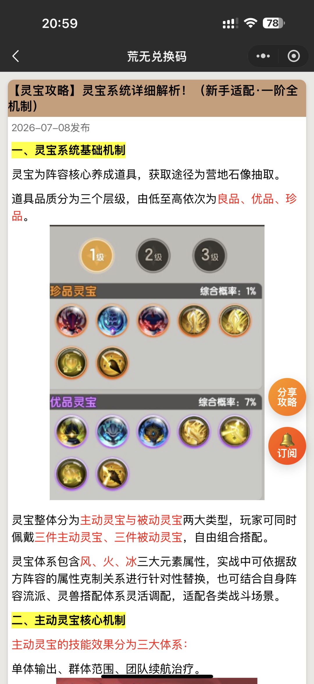荒无之下灵宝系统详细解析 1