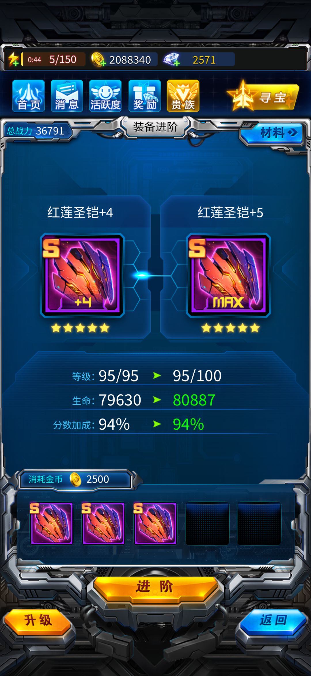 战隼和红莲甲max 2